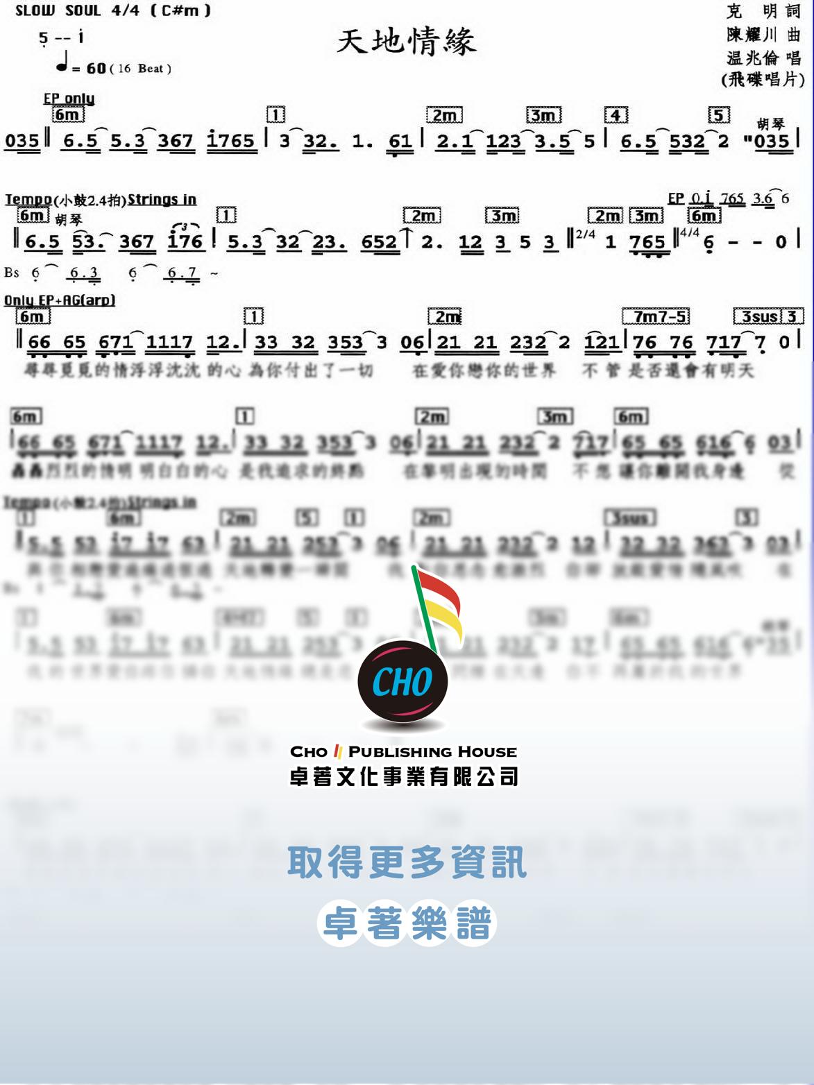 天地情緣